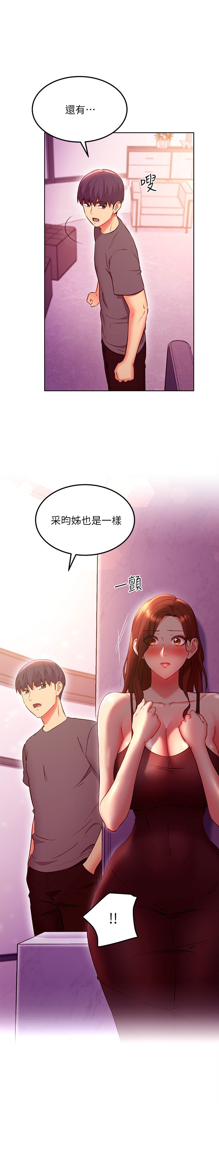 第136话 - 重新品尝美味的继母 第 21 页