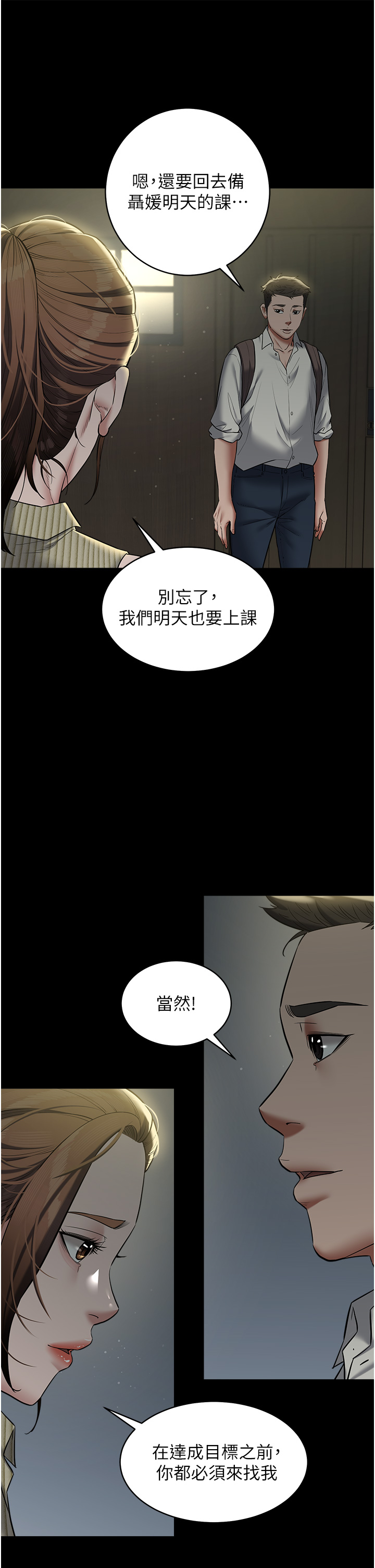 第15话 - 公公，您的那根好硬… 第 17 页
