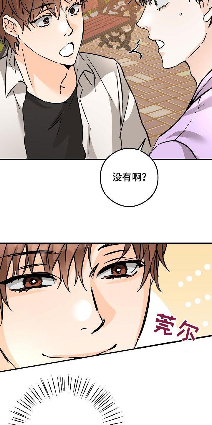 第83话 吃醋狂 第 21 页