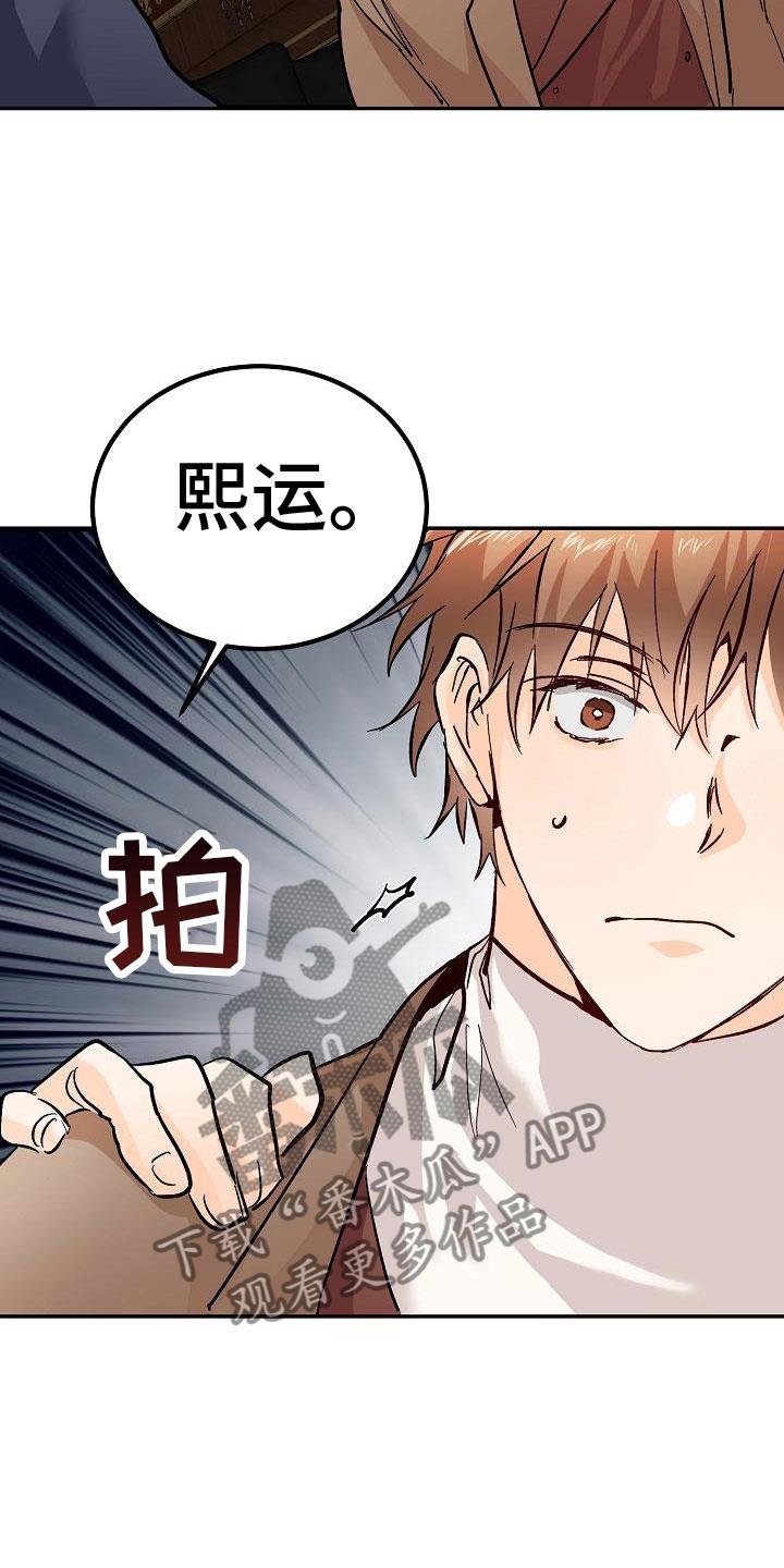 第10话 女婿？ 第 14 页