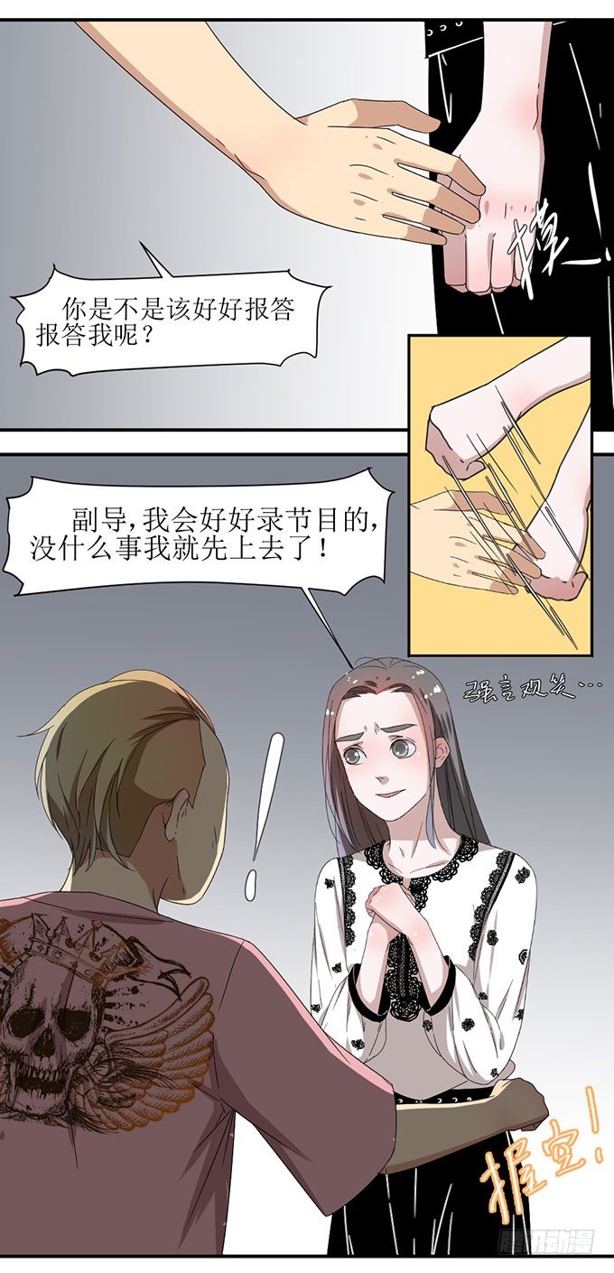 被潜规则了？ 第 10 页