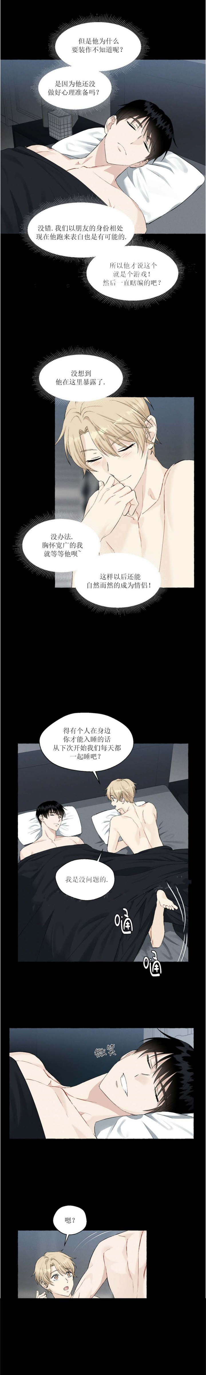 第48话 一起睡吧 第 5 页