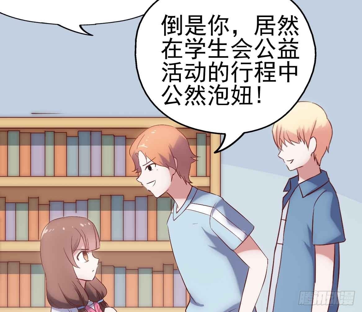 第二十四话·游乐场 第 20 页