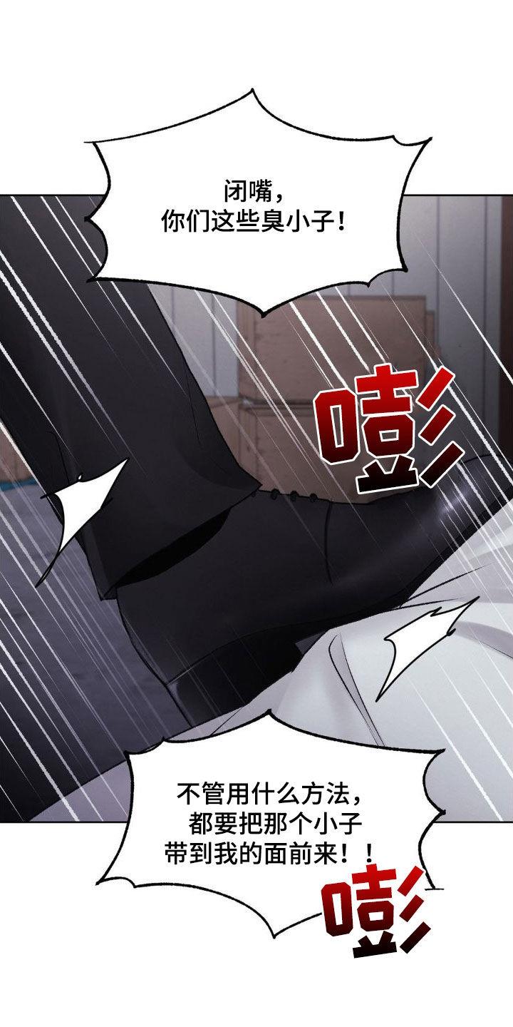 第53话 好好教育 第 14 页