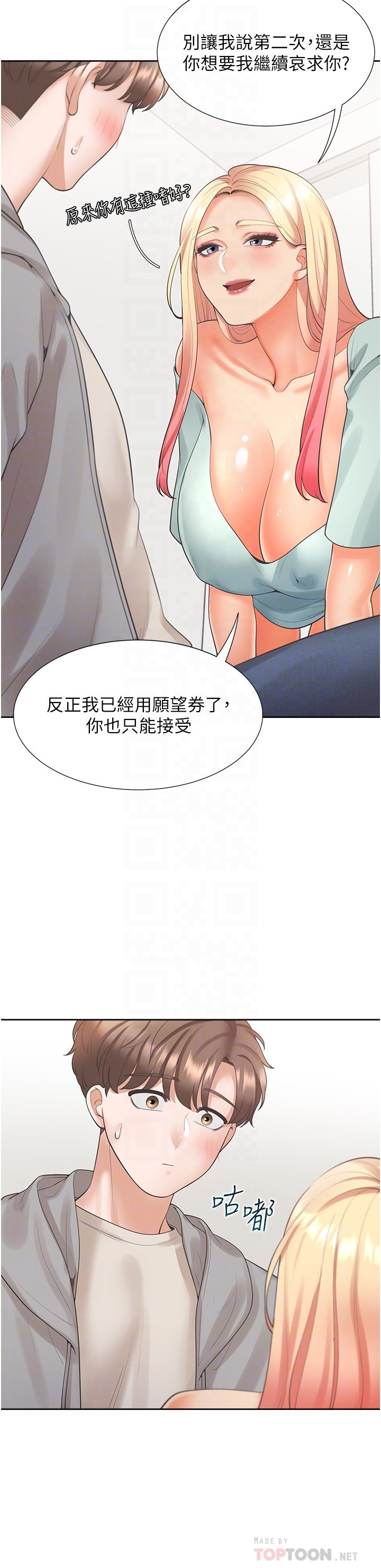 第21话 - 学弟灵活的口技 第 4 页