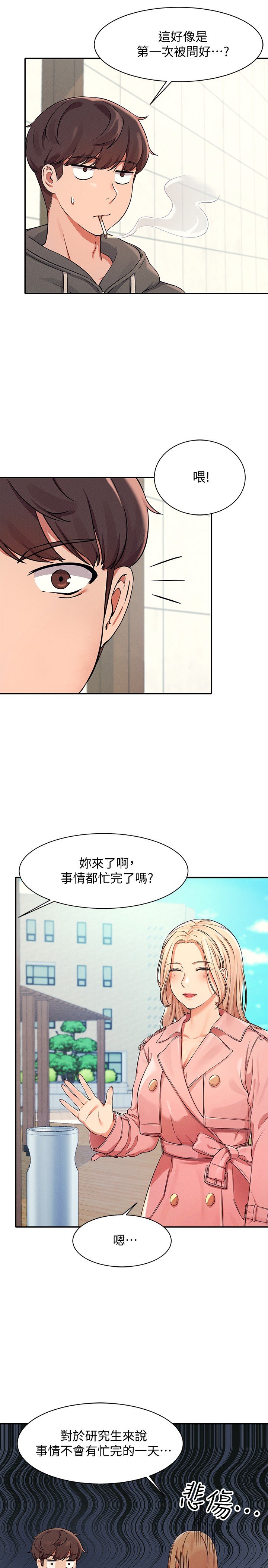 第12话 - 研究室里床铺的功用 第 7 页