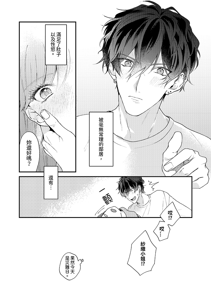 第2话 第 13 页