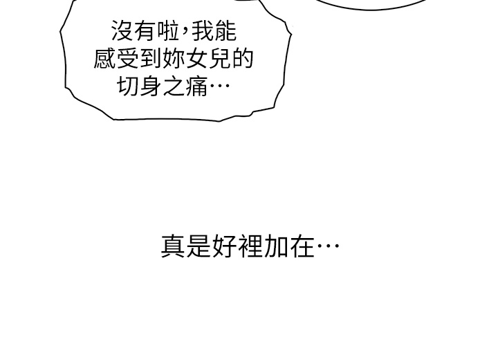 第1话 - 美味的母女嫩豆腐 第 21 页
