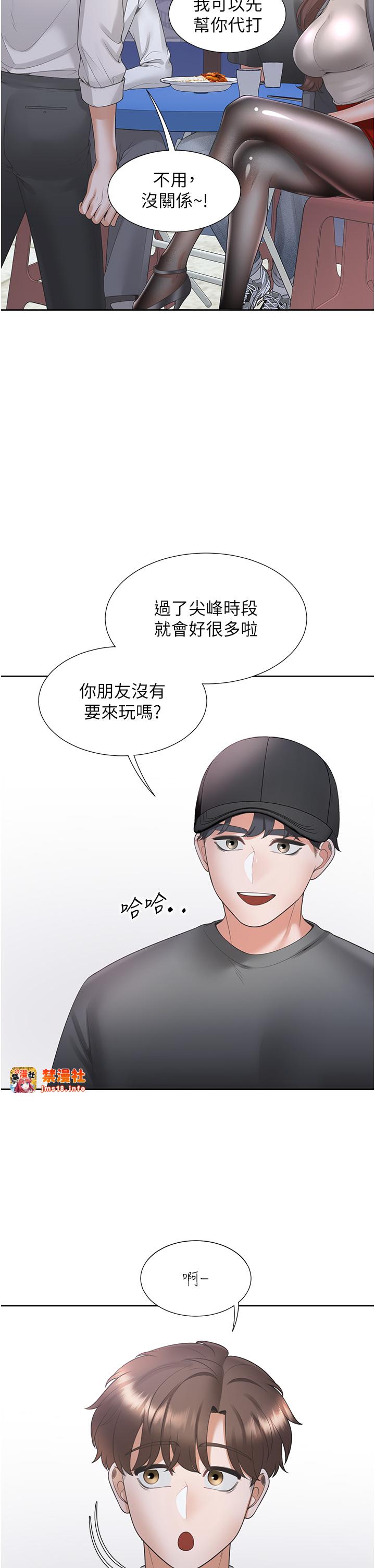 第88话 - 相互牵制的女人们 第 33 页