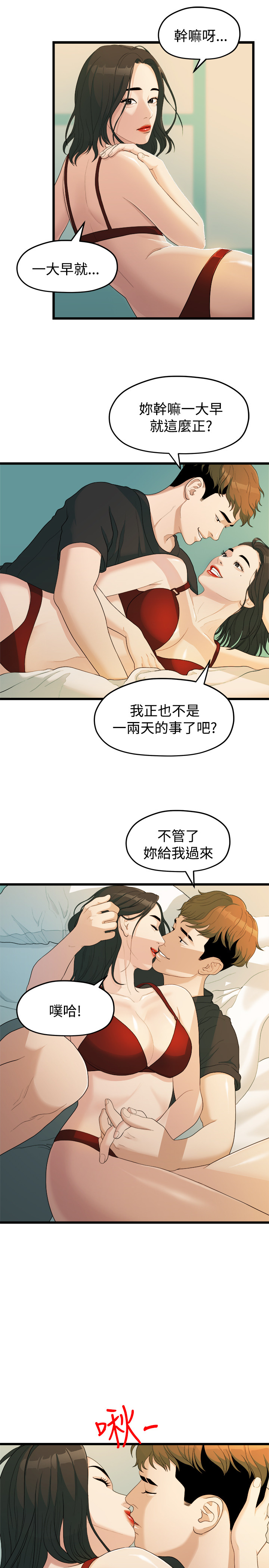 第13话 - 10级的禹督韩，12级的金美墨(1) 第 3 页