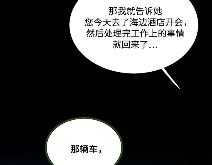 第82话 你到底是什么人 第 200 页