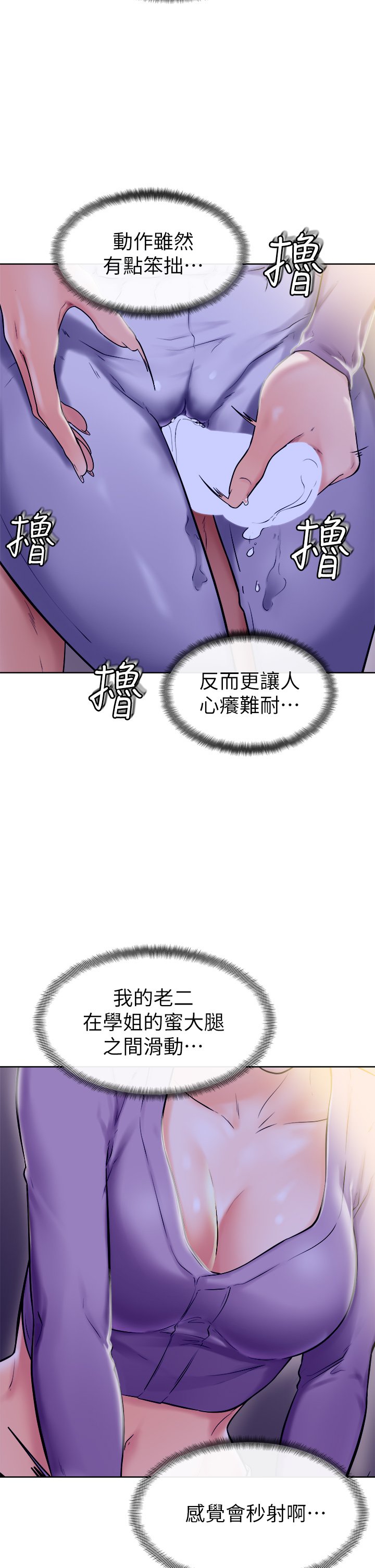 第7话 - 全身湿透的初体验 第 13 页