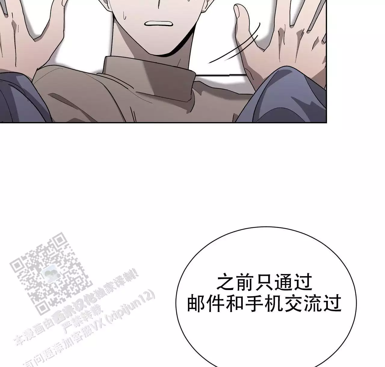 第16话 工作别做了 第 37 页