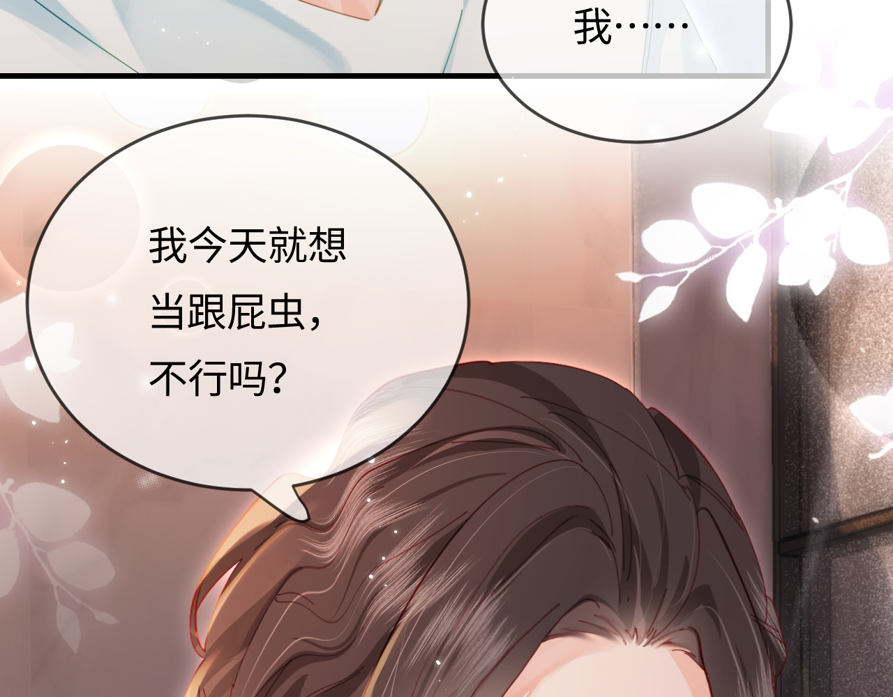 第43话 三力索吻💋 第 76 页