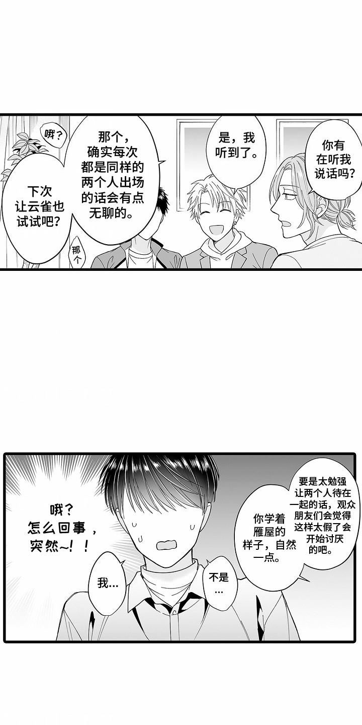 第2话 暗恋 第 16 页