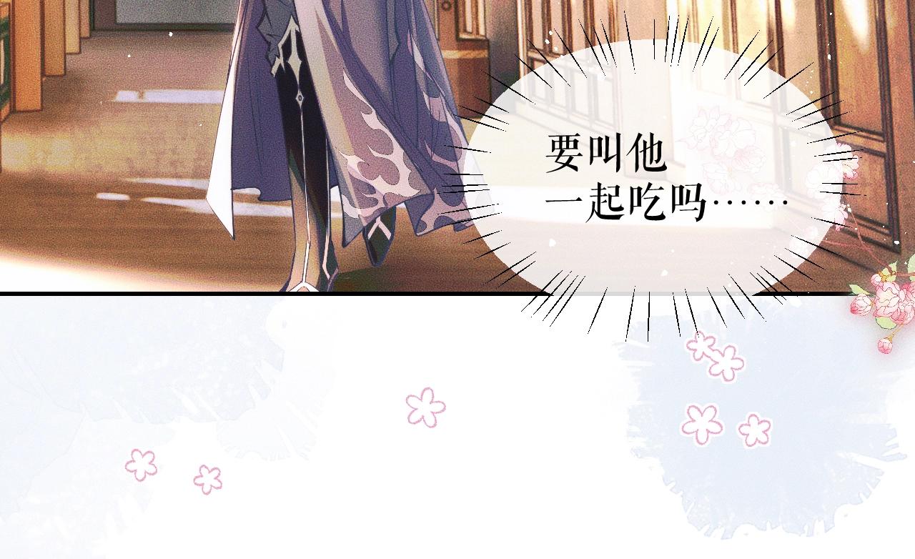 第29话 师尊的口味 第 4 页