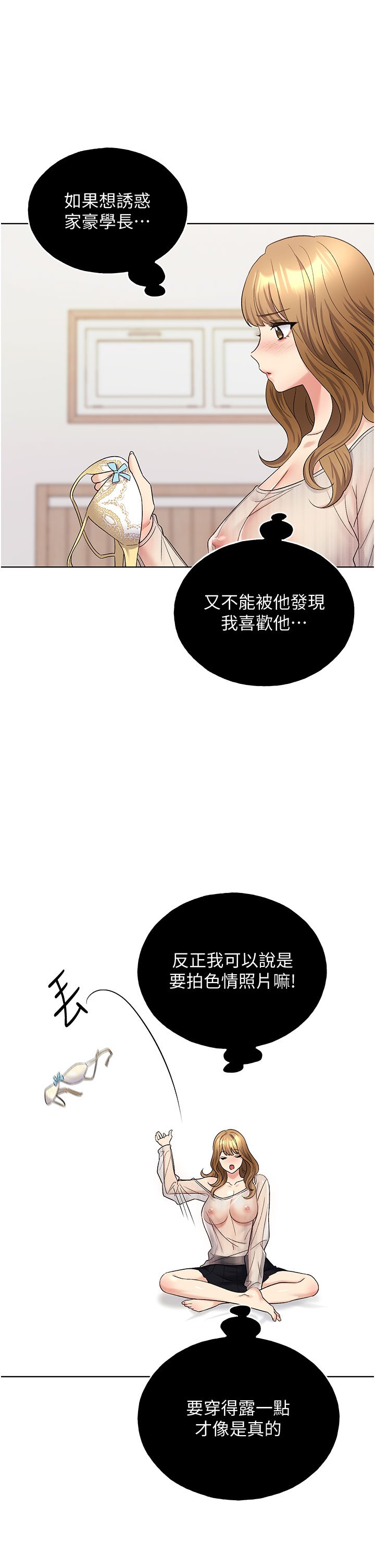 第14话 - 你专属的洩欲小穴 第 4 页