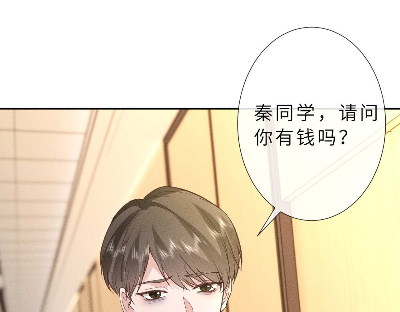 第37话 掉马甲 第 4 页