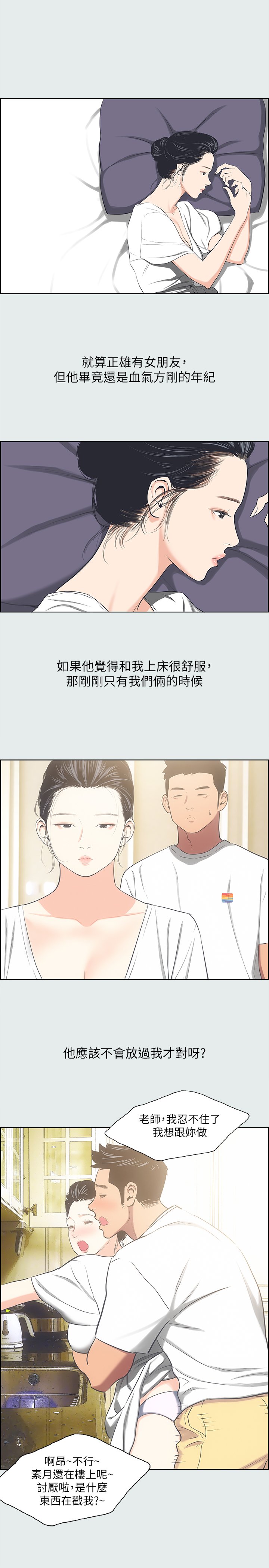 第31话 - 我懂你的心 第 18 页