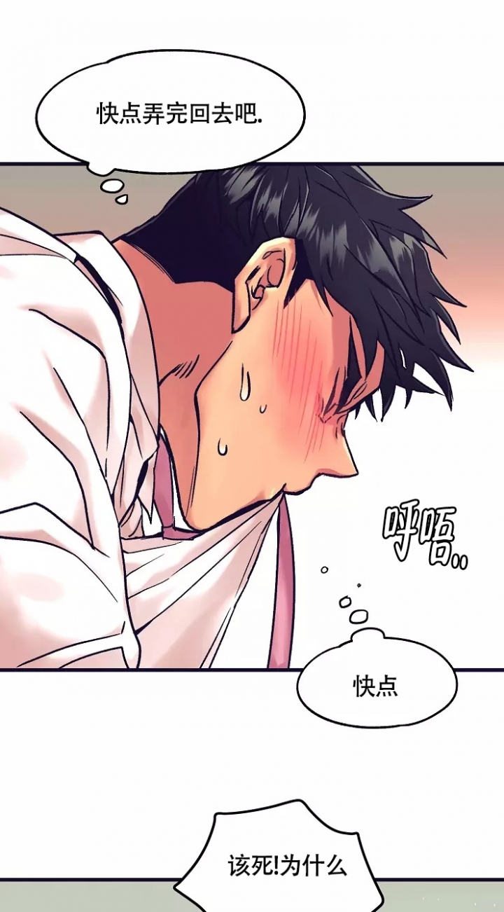 第3话 狗一样的家伙 第 6 页