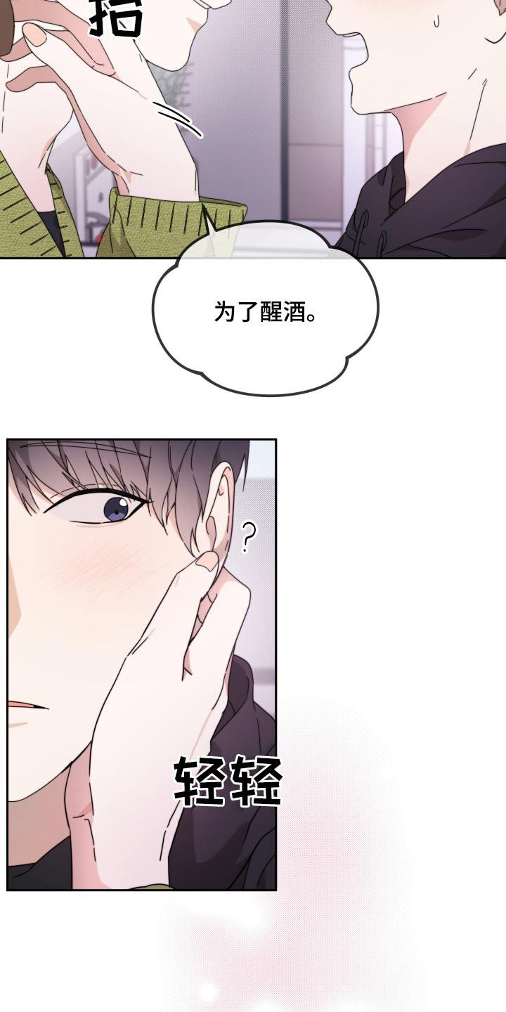 第14话 狼狈的样子 第 21 页