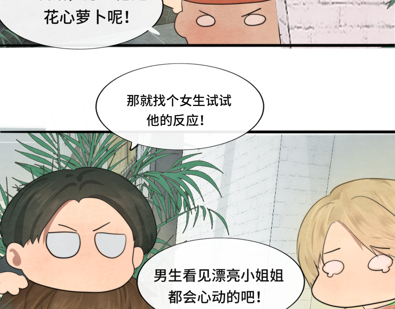 第34话 没有男人配得上我姐姐 第 78 页