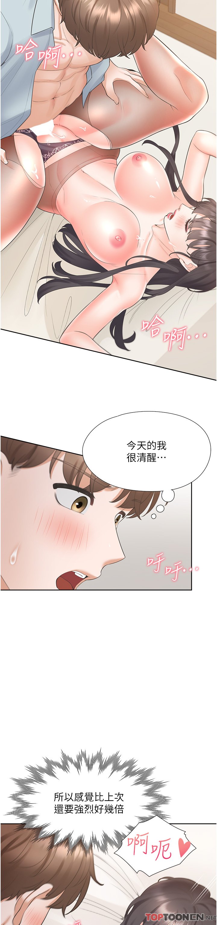 第46话 - 我的小穴只让你插 第 17 页