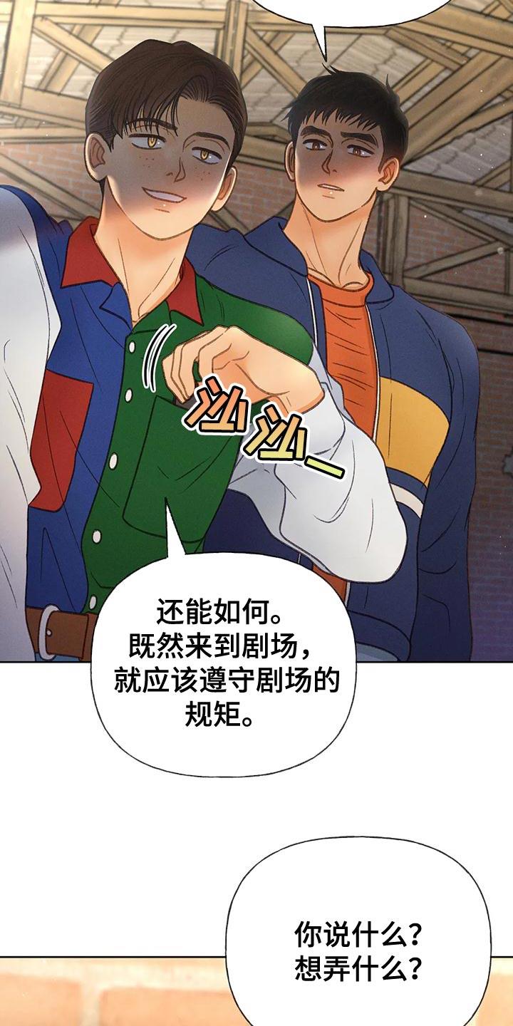 第84话 【第二季】遵守规矩 第 20 页