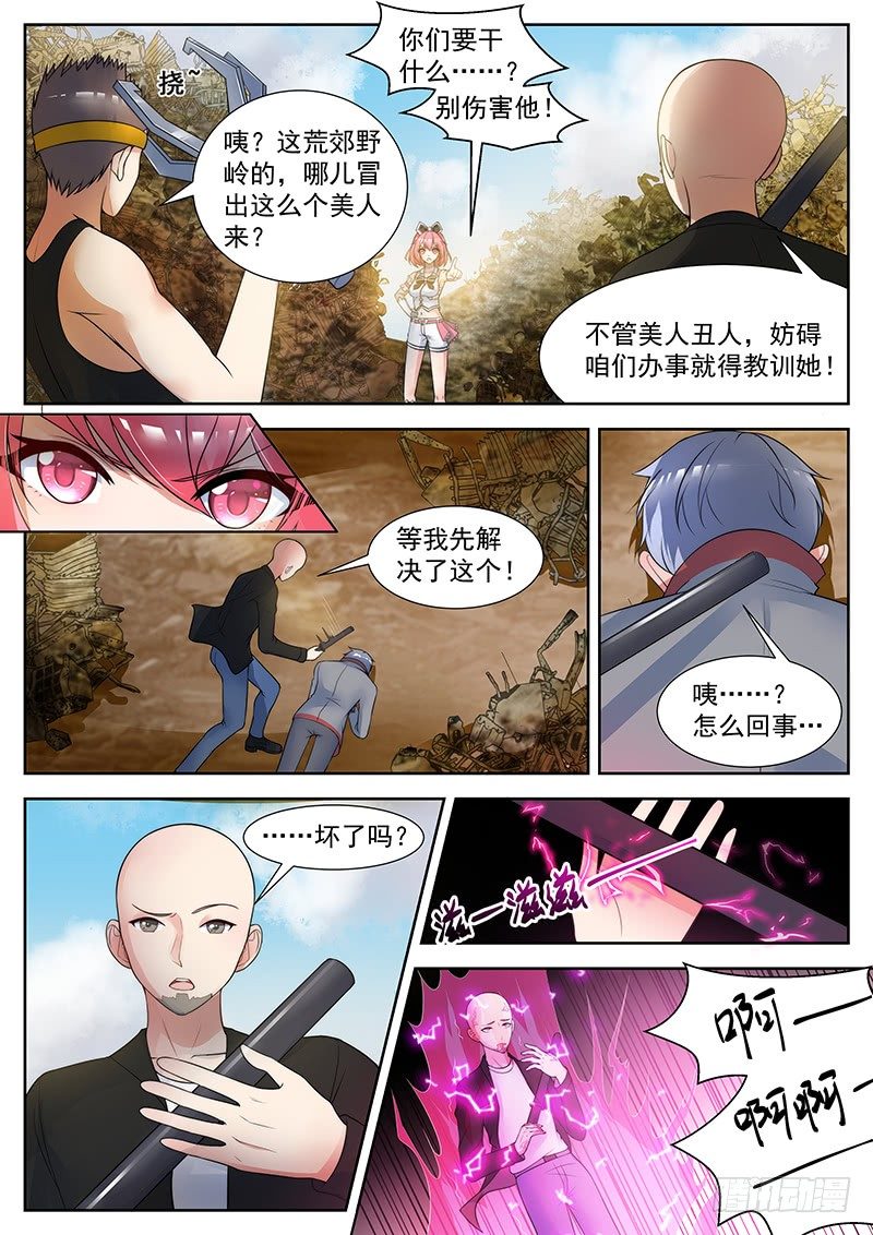 第17话 名为废墟的乐土 第 4 页
