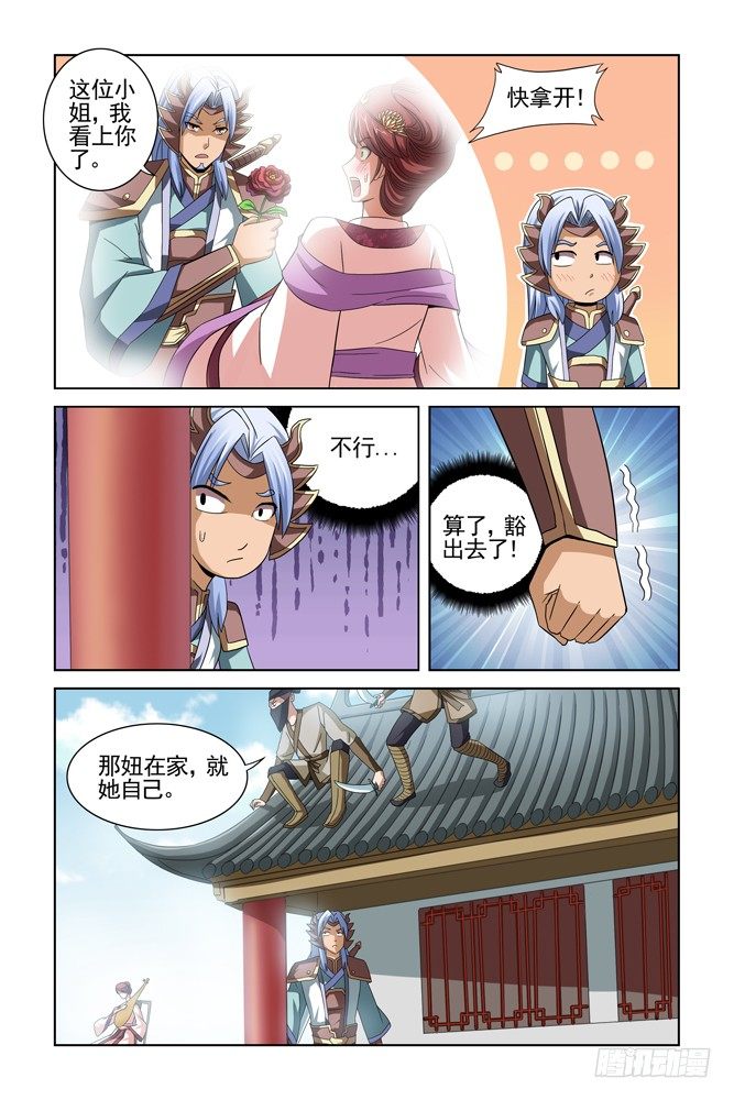 第七话 刑天传一 第 5 页