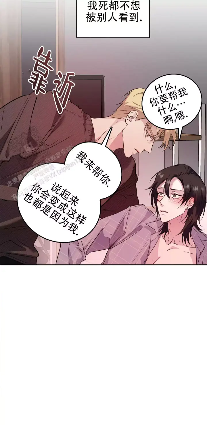 第11话 突然变成欧米茄 第 34 页