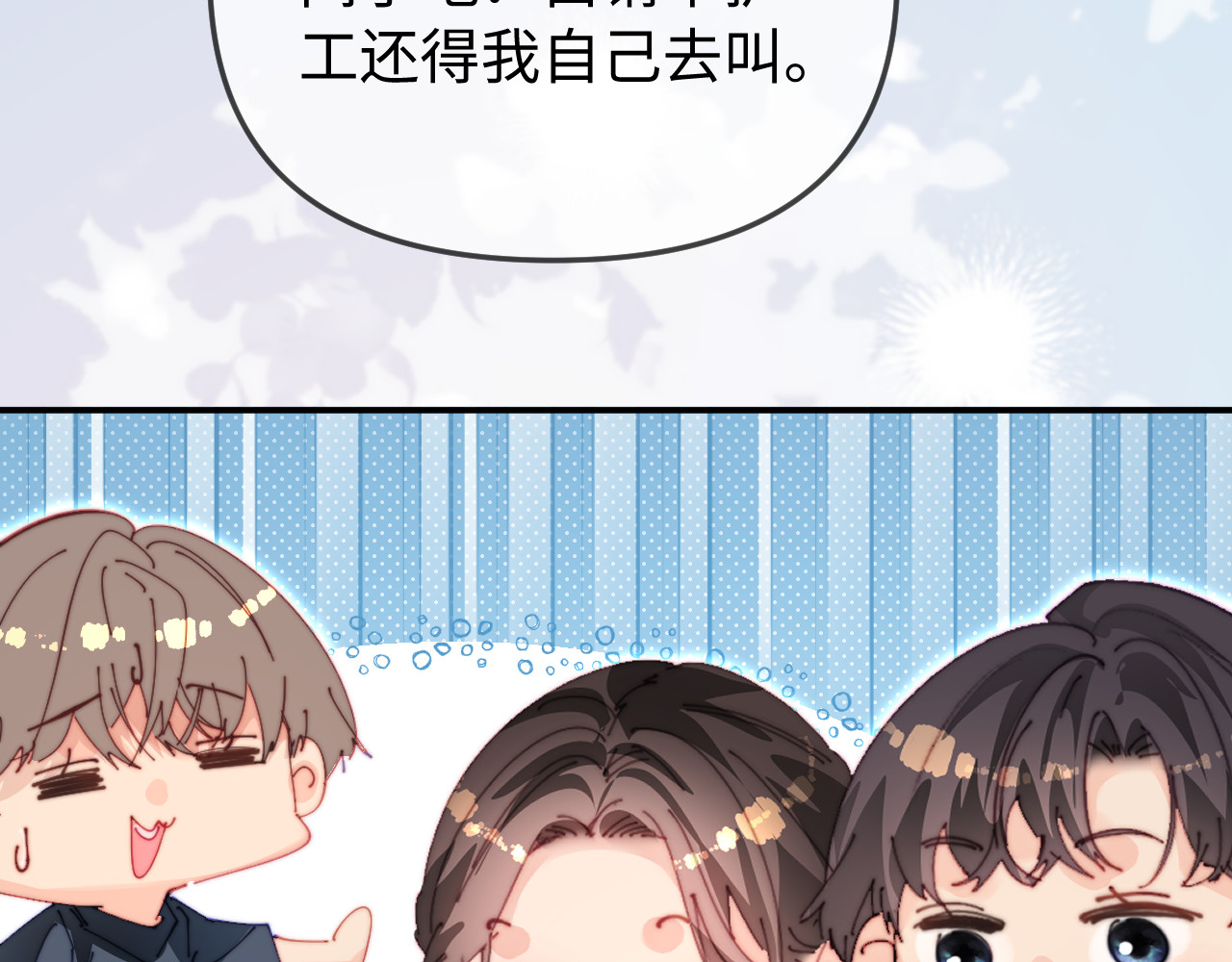 第89话 公开处刑？ 第 84 页