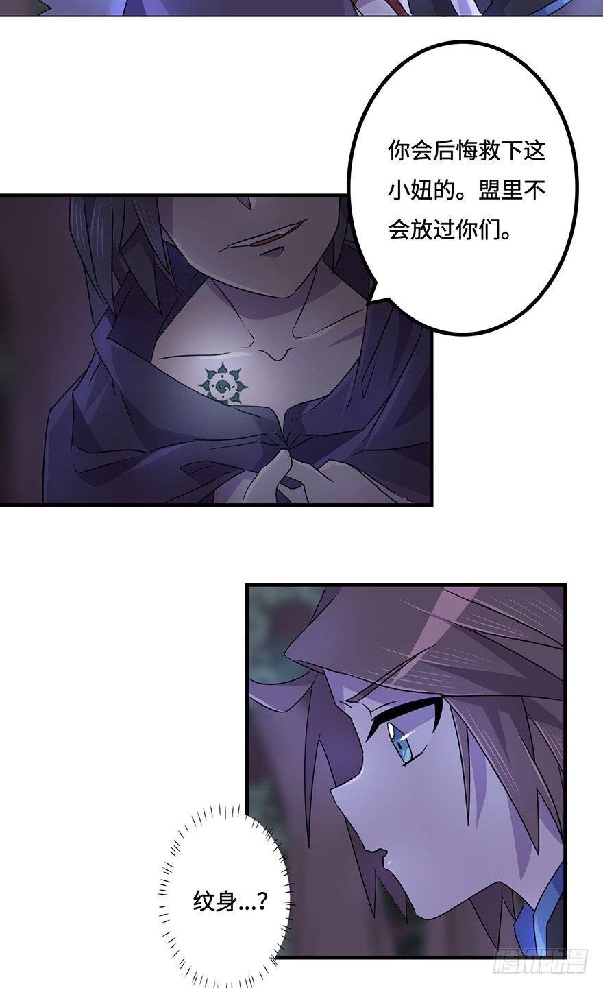 天星门小师妹？ 第 29 页
