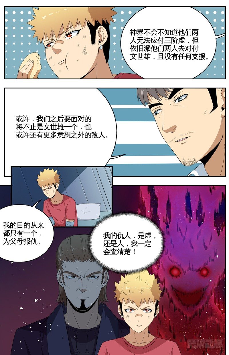 032我要变得更强 第 3 页