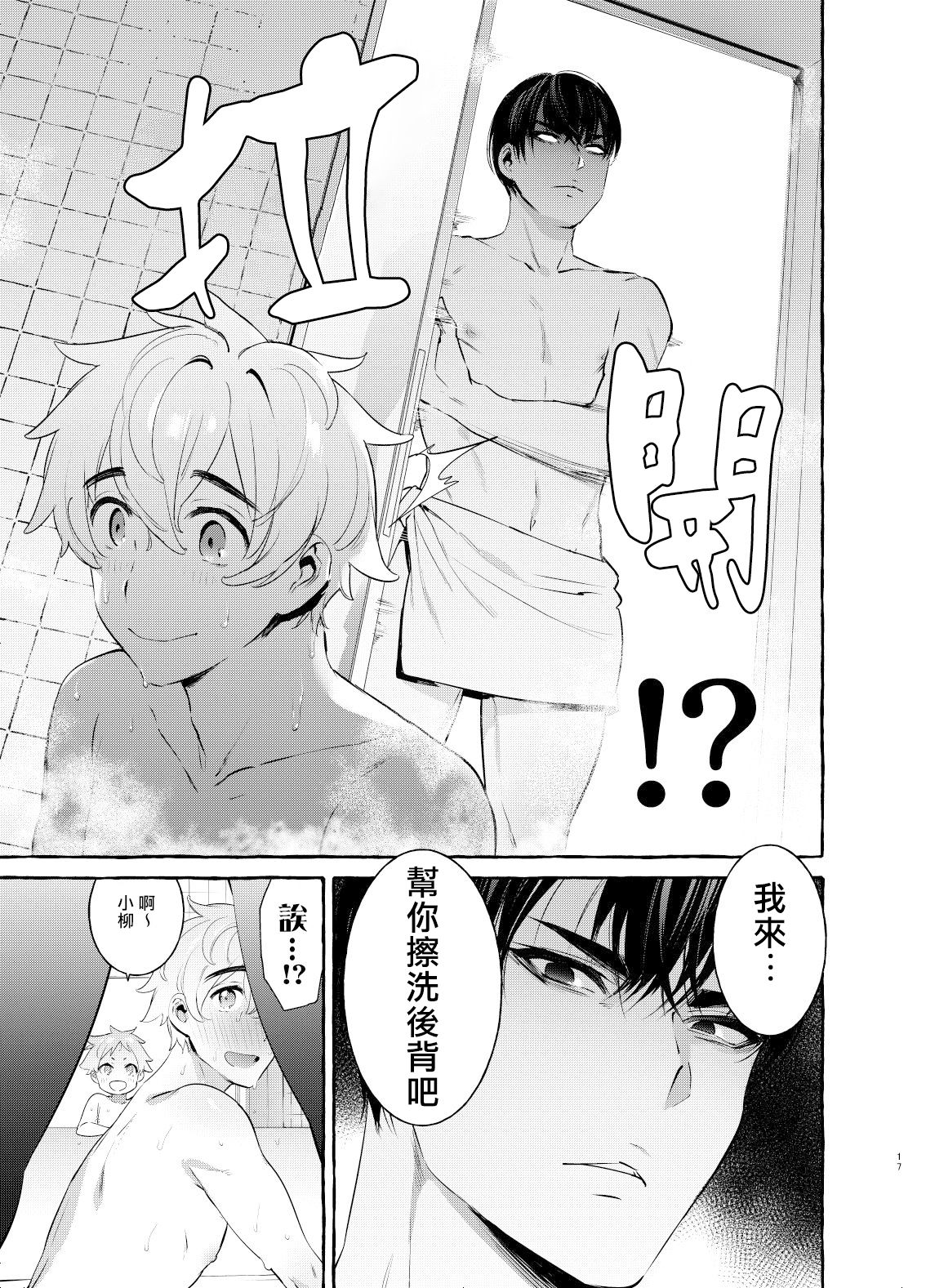 第4话 第 17 页