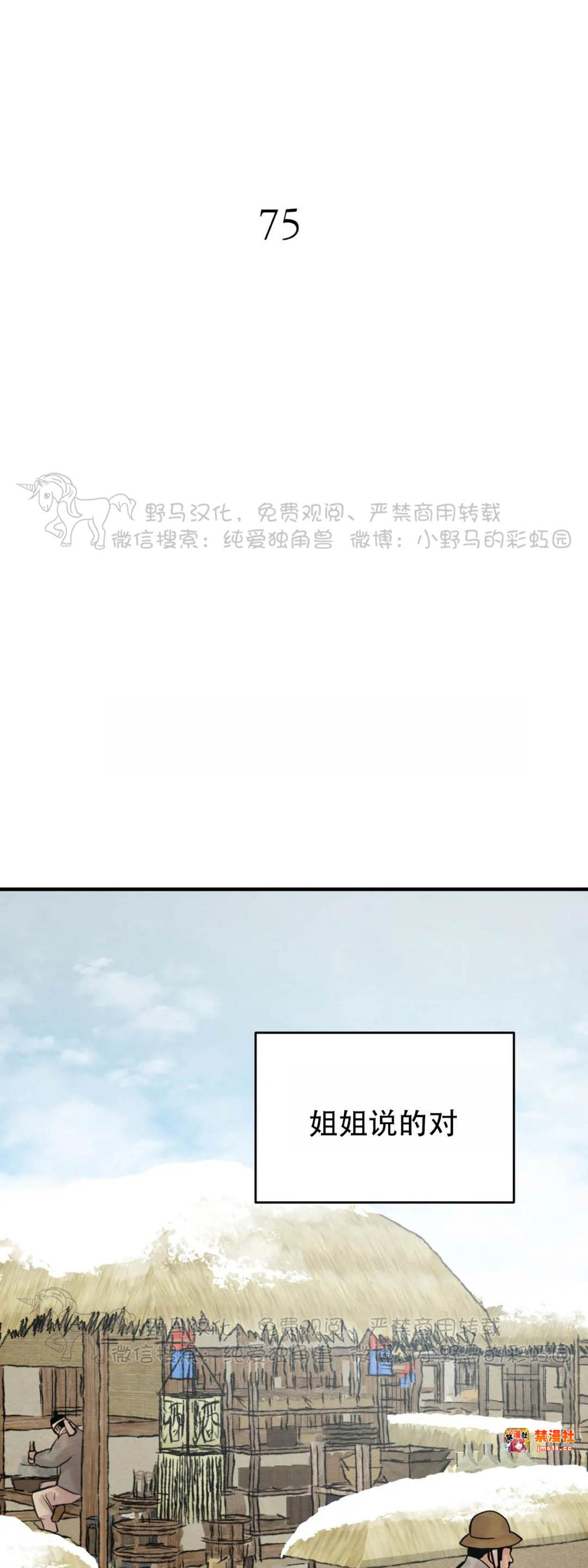 第75话 第 5 页