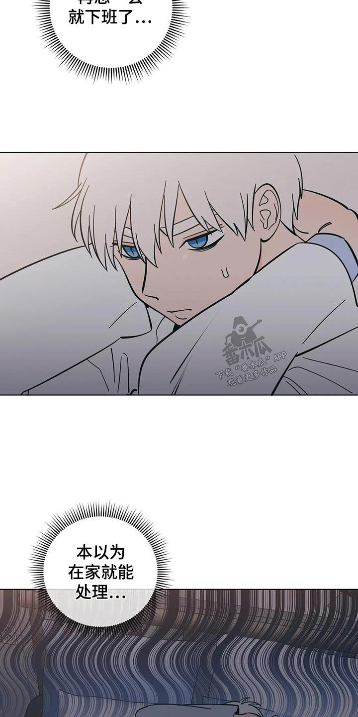 第86话 说错话 第 4 页