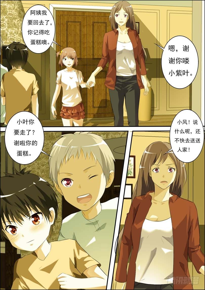 第四十一话 第 8 页