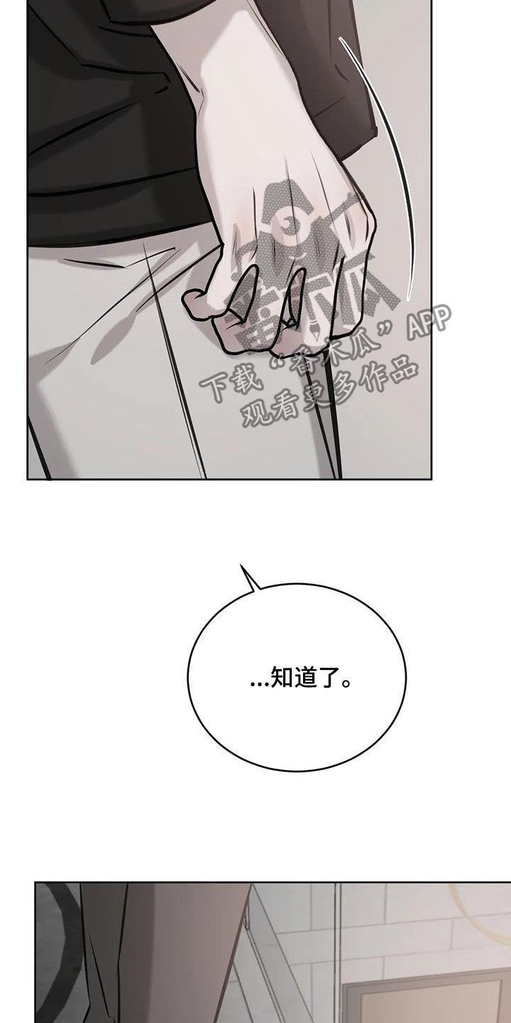 第85话 配不上 第 18 页