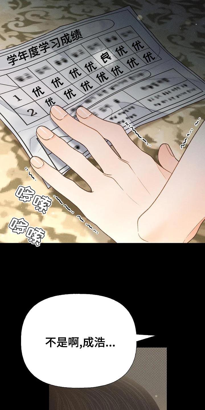 第76话 【第二季】我一定要考上 第 11 页