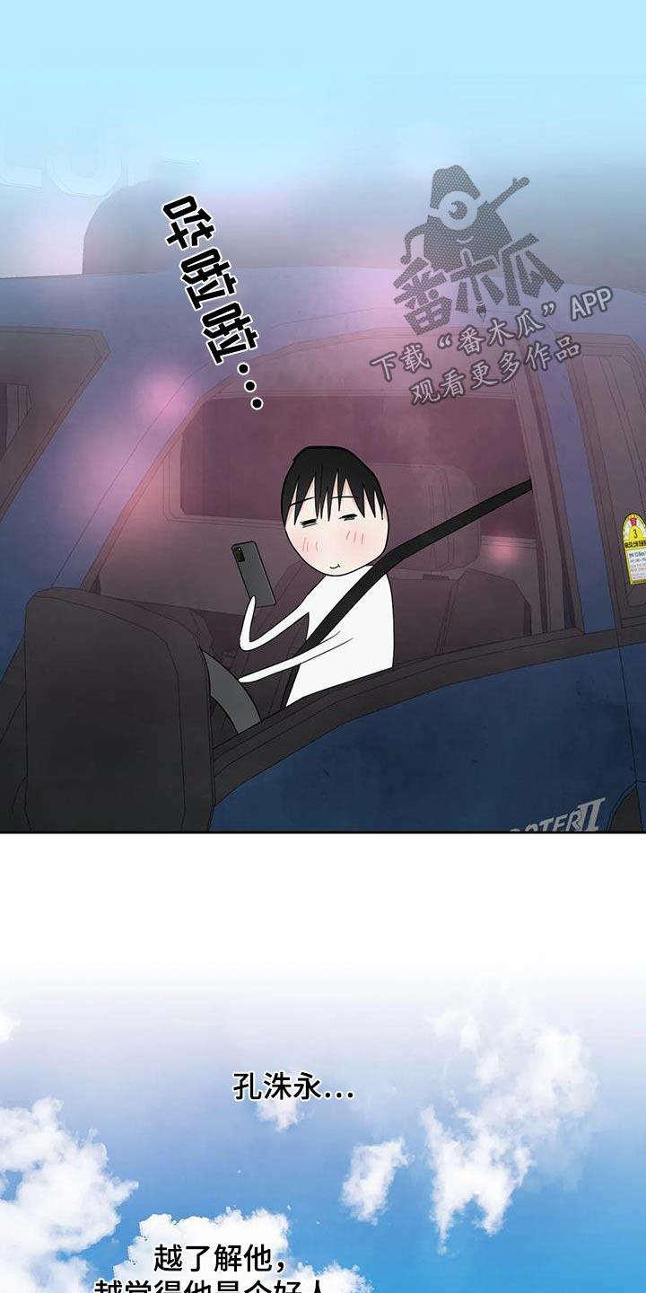 第193话 【第二季】约好吃饭 第 9 页