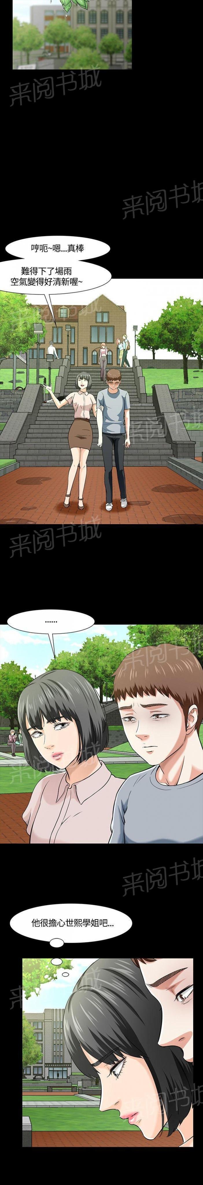 第39话 发飙 第 6 页