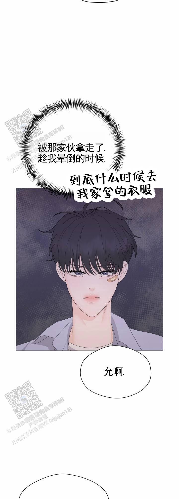 第6话 暗中汇报 第 19 页