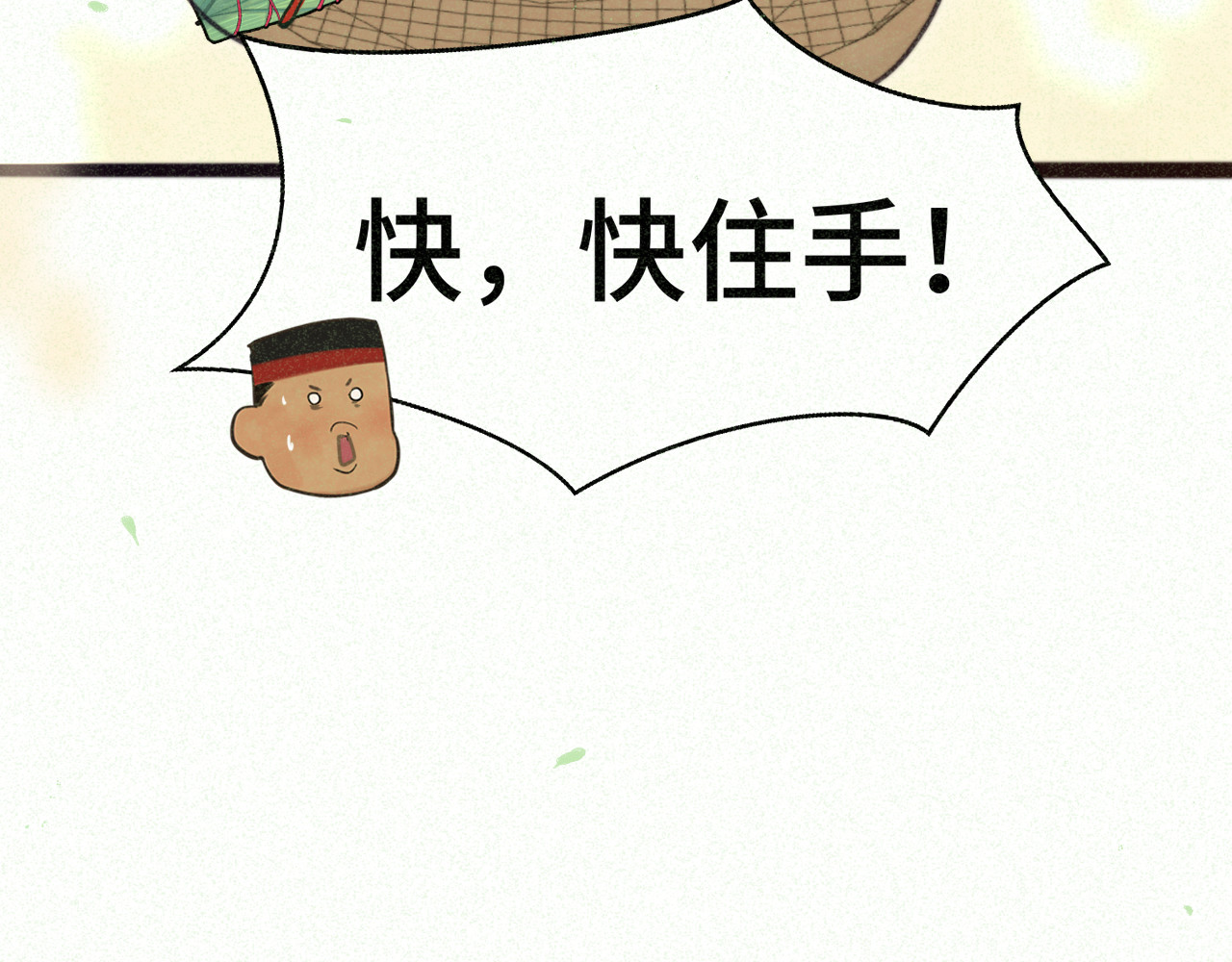 第95话 端午特辑 第 40 页