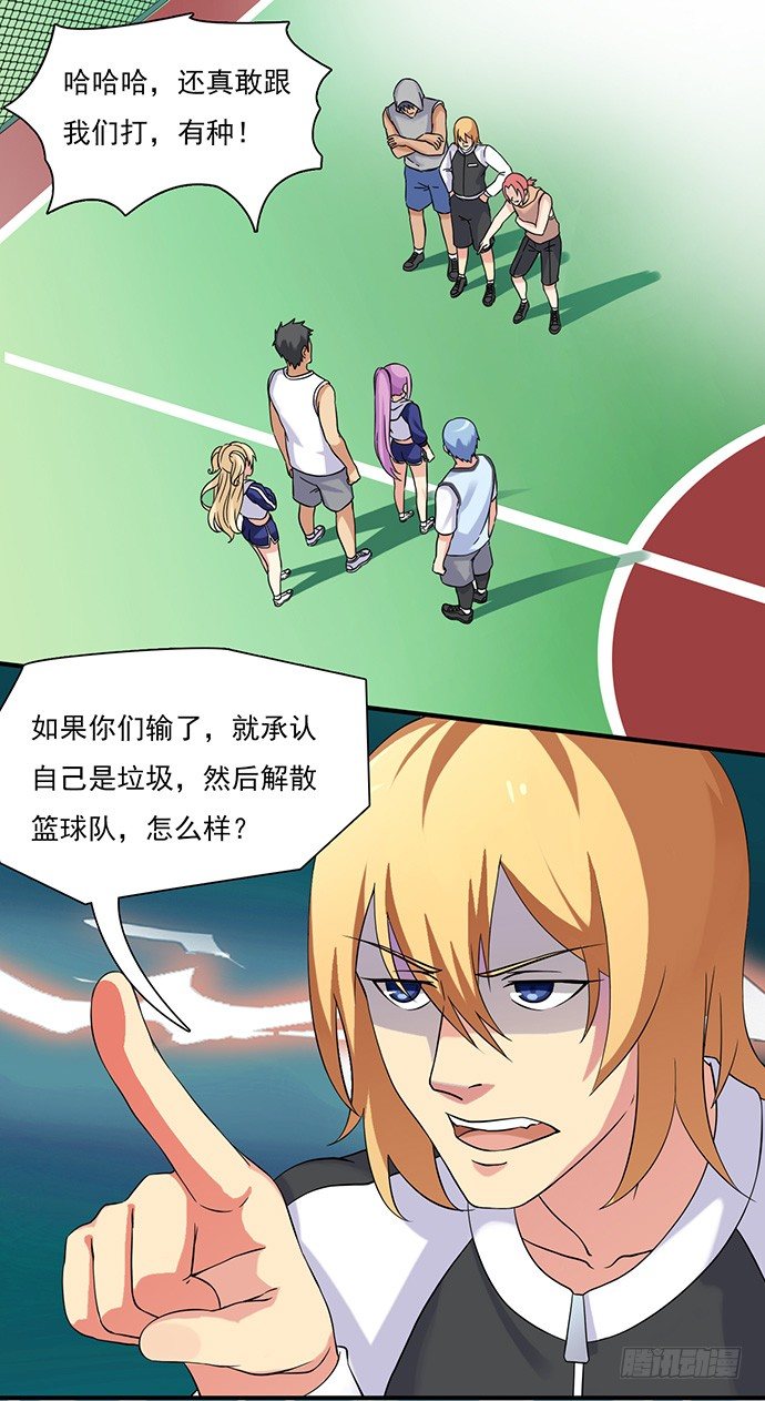 三十六话 挑衅？决斗！ 第 8 页