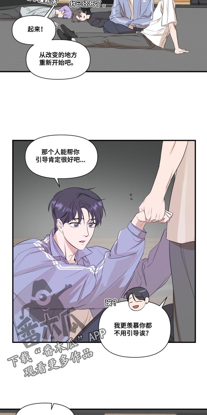 第27话 不一样 第 18 页