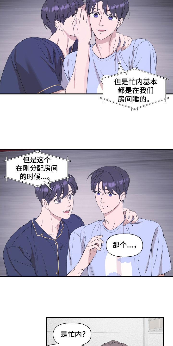 第36话 宿舍生活 第 13 页