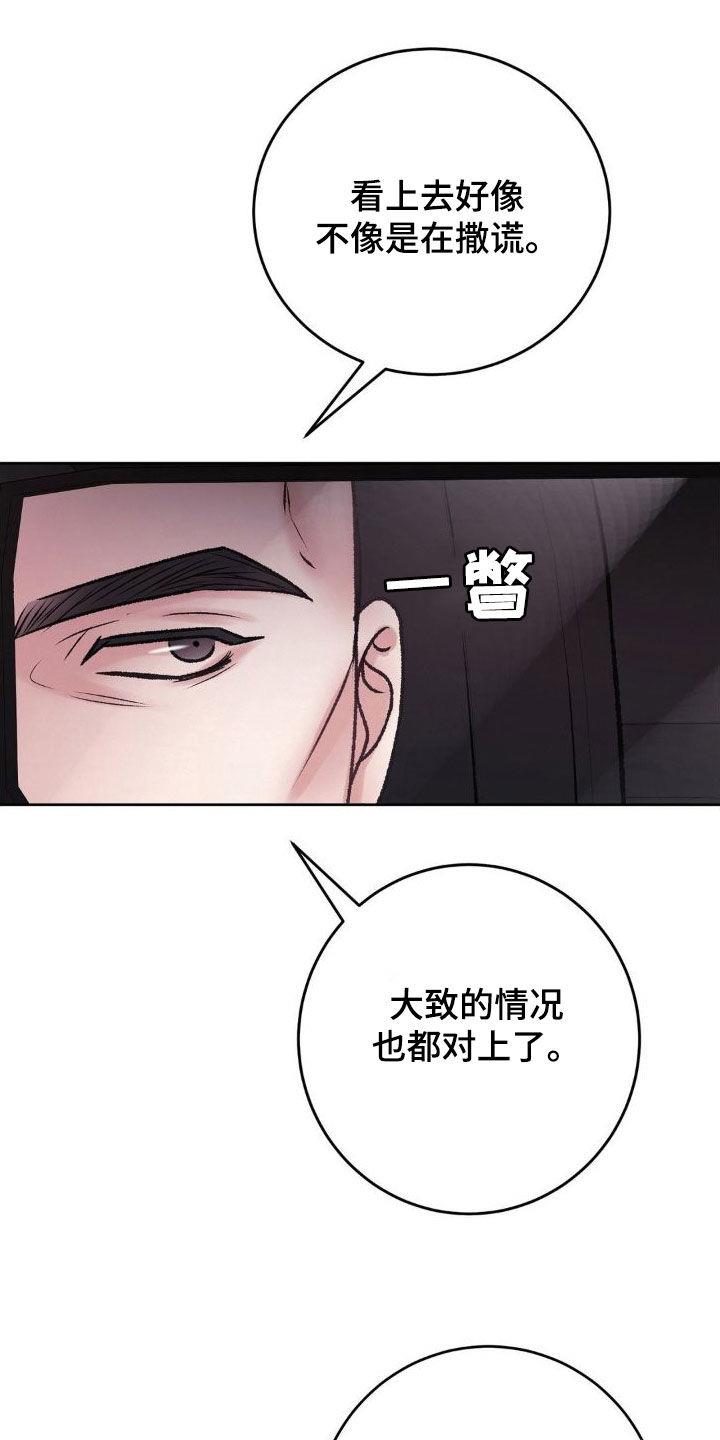 第55话 自私 第 13 页