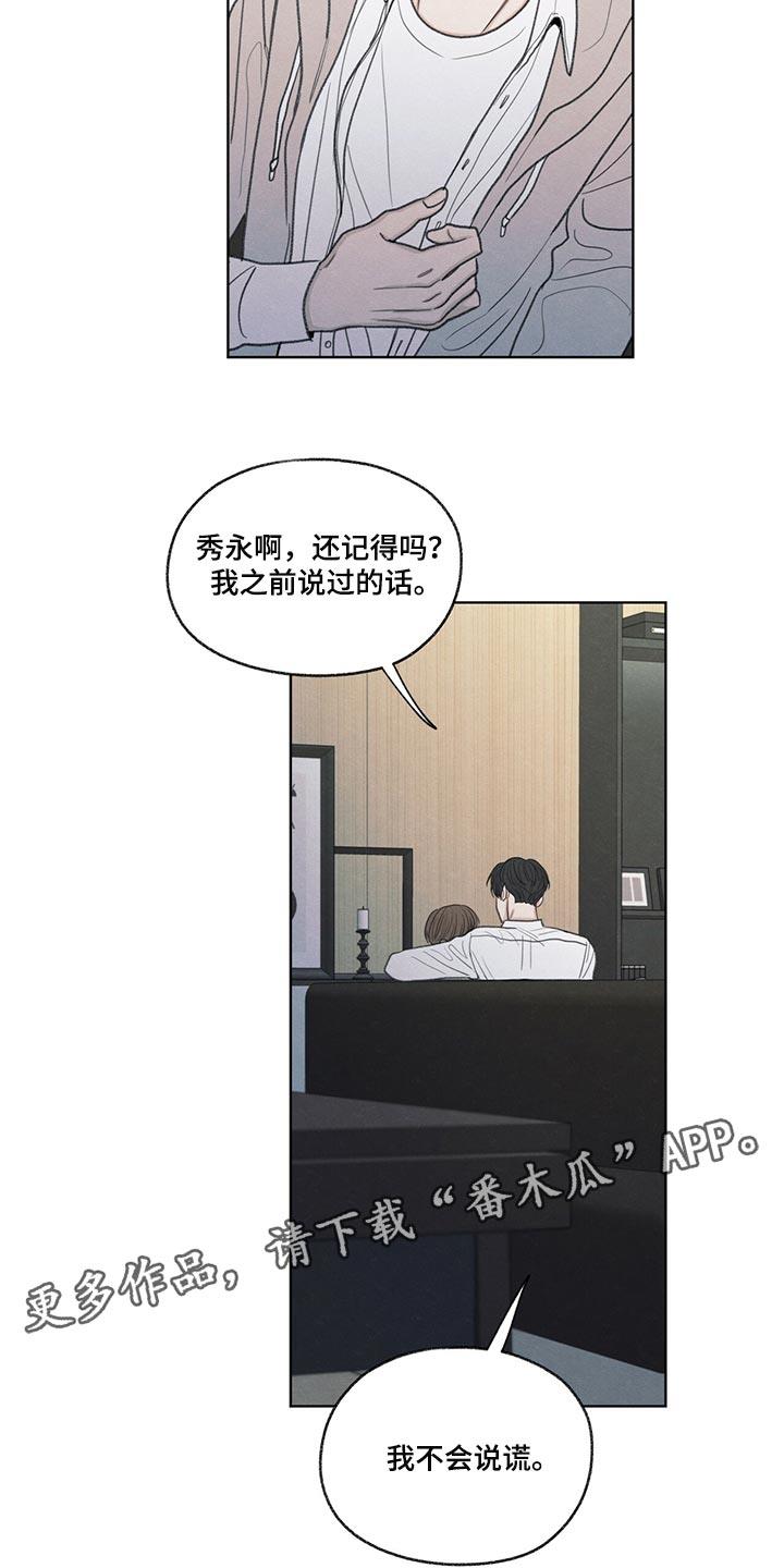 第39话 我不会说谎 第 24 页