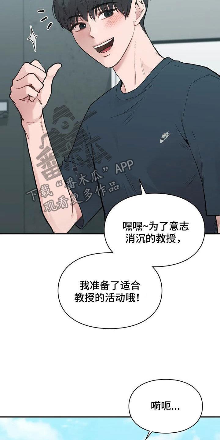 第41话 散心 第 3 页